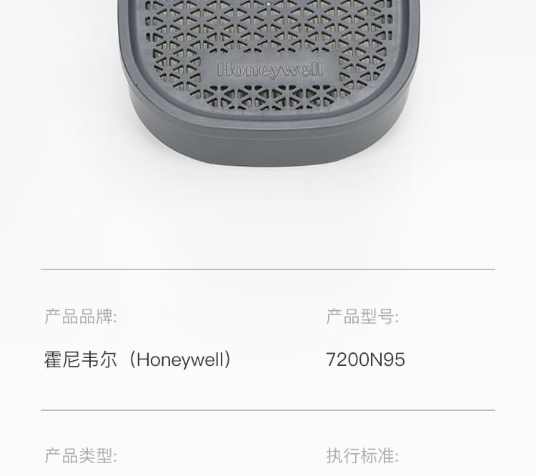 霍尼韦尔（Honeywell） 7200N95 防颗粒物过滤棉盒 